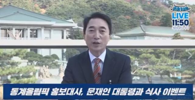 박수현 청와대 대변인이 15일 페이스북 라이브를 통해 문재인 대통령과의 점심 등 평창겨울올림픽 이벤트 소식을 알리고 있다. 청와대 페이스북 갈무리