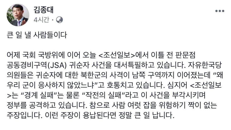 김종대 정의당 의원 페이스북 갈무리.