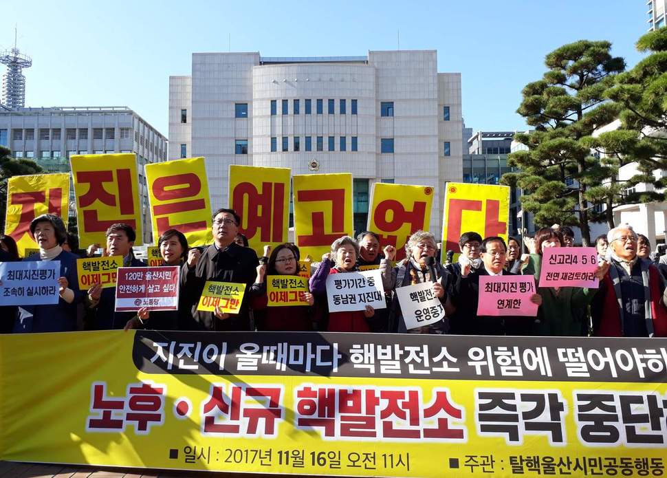 탈핵울산시민공동행동 회원과 ‘밀양 할매’들이 16일 울산시청 앞에서 양산단층대 등의 최대지진평가 조속한 실시와 건설 재개된 신고리 5·6호기 전면 재검토 등을 촉구하고 있다. 신동명 기자