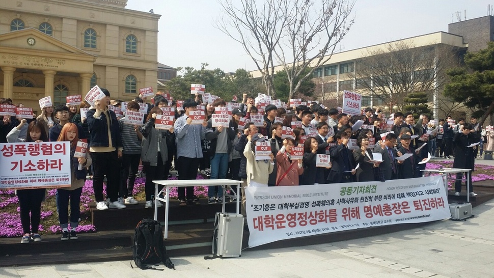 지난 4월 평택대 교수회와 학생들이 조기흥 명예총장의 사퇴를 요구하는 학내 집회를 열고 있다.