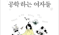 남자만 하는 공학? 원래 여성의 분야!