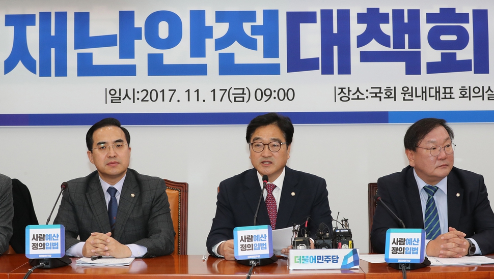 우원식(가운데) 민주당 원내대표가 17일 당 재난안전대책회의에서 발언하고 있다. 연합뉴스