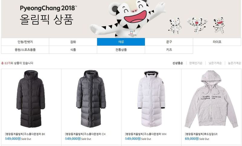 2018년 평창 동계올림픽대회 및 동계패럴림픽대회 공식 온라인 스토어 누리집 갈무리