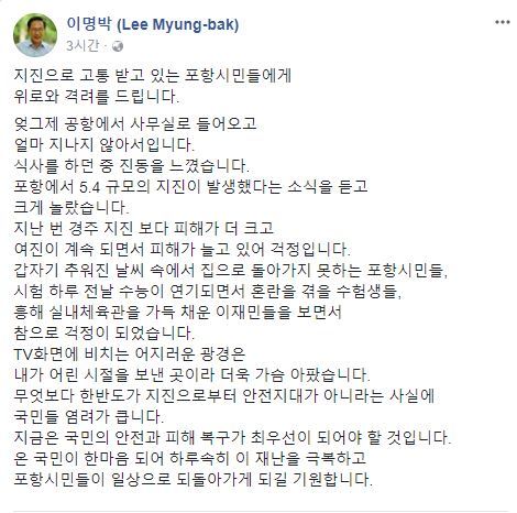 이명박 전 대통령 페이스북 갈무리