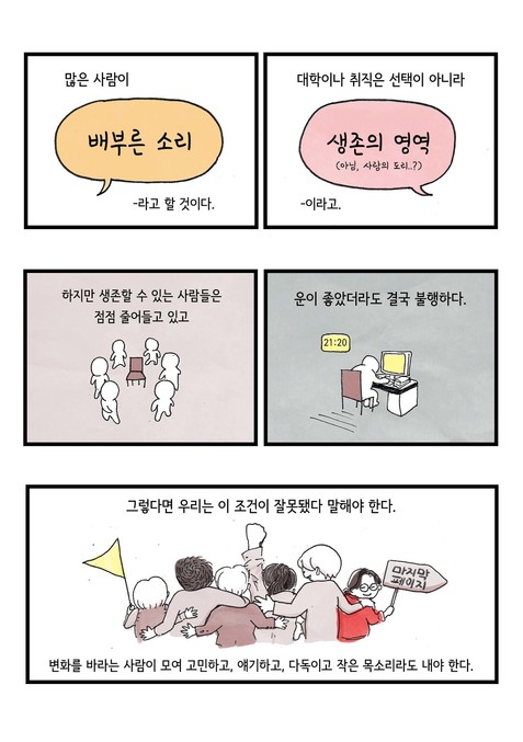 투명가방끈 회원 나래씨는 단체 누리집에 ‘2017년 나의 대학입시 거부 선언' 릴레이 기고를 하며 직접 손그림을 그려 자신의 이야기를 공개했다.  손그림 나래 제공