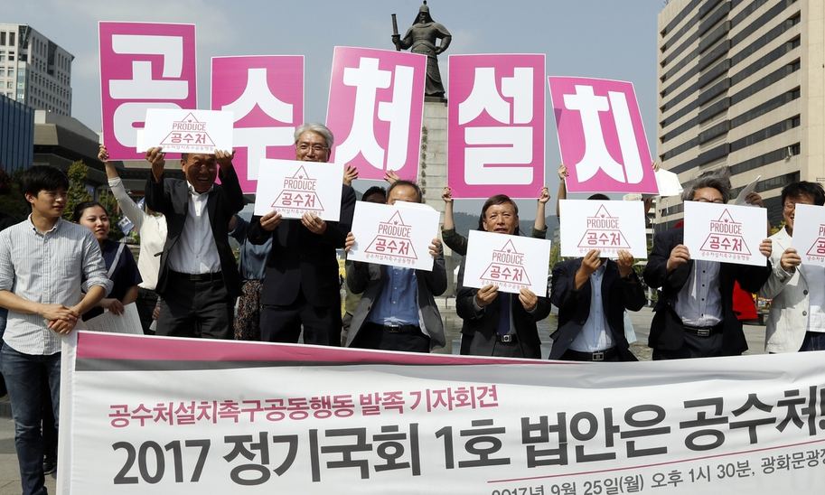 공수처 설치 놓고 이번주부터 ‘입법전쟁’ 본격화