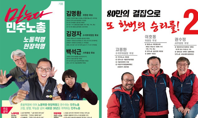 민주노총 선거전 본격화…‘사회적 대화’ 쟁점 떠올라 