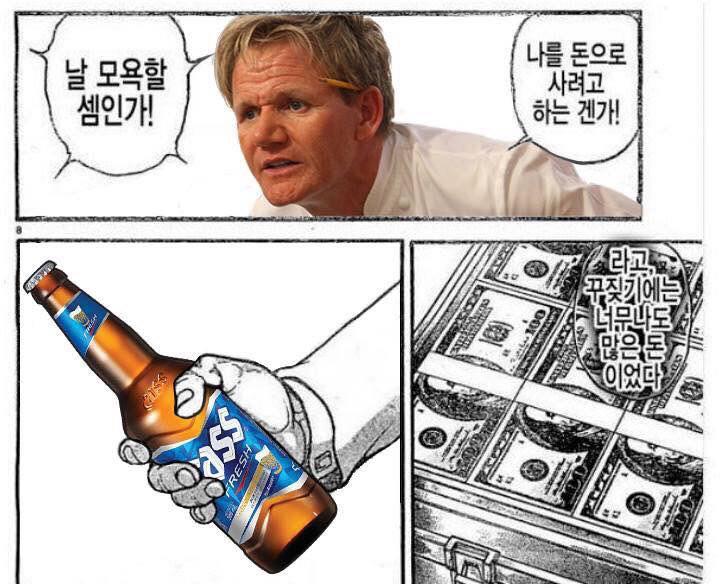 고든 램지가 카스 광고에 출연한 걸 비꼬는 누리꾼의 패러디 게시물.