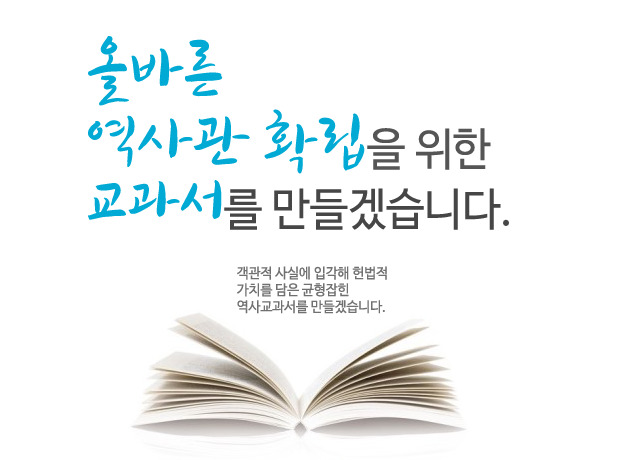 박근혜 정부 당시 교육부의 국정 역사교과서 홍보 이미지