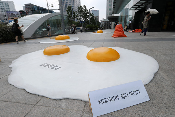 무더위가 기승을 부린 지난해 7월20일 오후 대구시 중구 계산동 현대백화점 대구점 앞에 달걀프라이와 더위에 녹아내린 라바콘 조형물. 연합뉴스