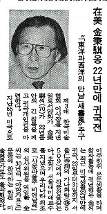 1986년 5월 70살 김병기의 귀국과 첫 개인전은 ‘은둔 화가의 복귀’라는 화제 속에 주요 언론의 관심을 모았다. ‘김병기옹’ ‘원로서양화가’로 소개한 <동아일보> 5월21일치 기사.