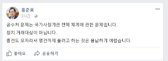 홍준표 대표 페이스북 갈무리