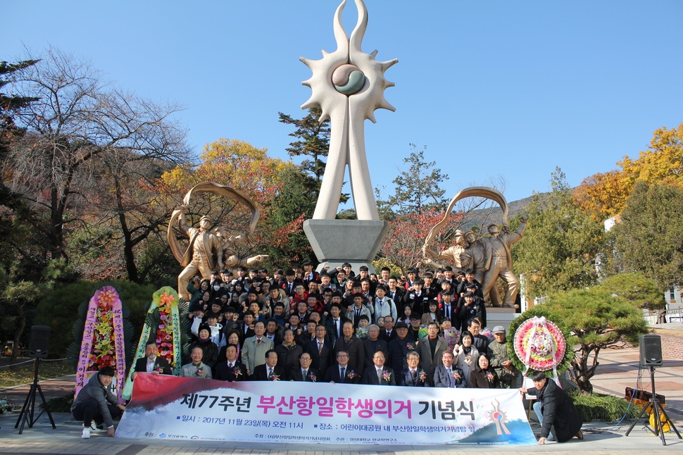 부산항일학생의거 77주년 기념식이 23일 부산 부산진구에 있는 어린이대공원 안 부산항일학생의거 기념탑에서 열렸다. 부산보훈청 제공