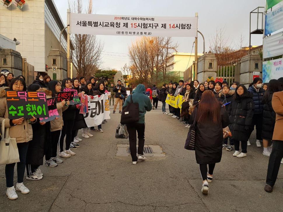 23일 서울 용산구 청파동 3가 선린인터넷고등학교 앞에서 인근의 고등학생들이 시험을 치르러 가는 선배를 응원하기 위해 모여 있다. 이지혜 기자.