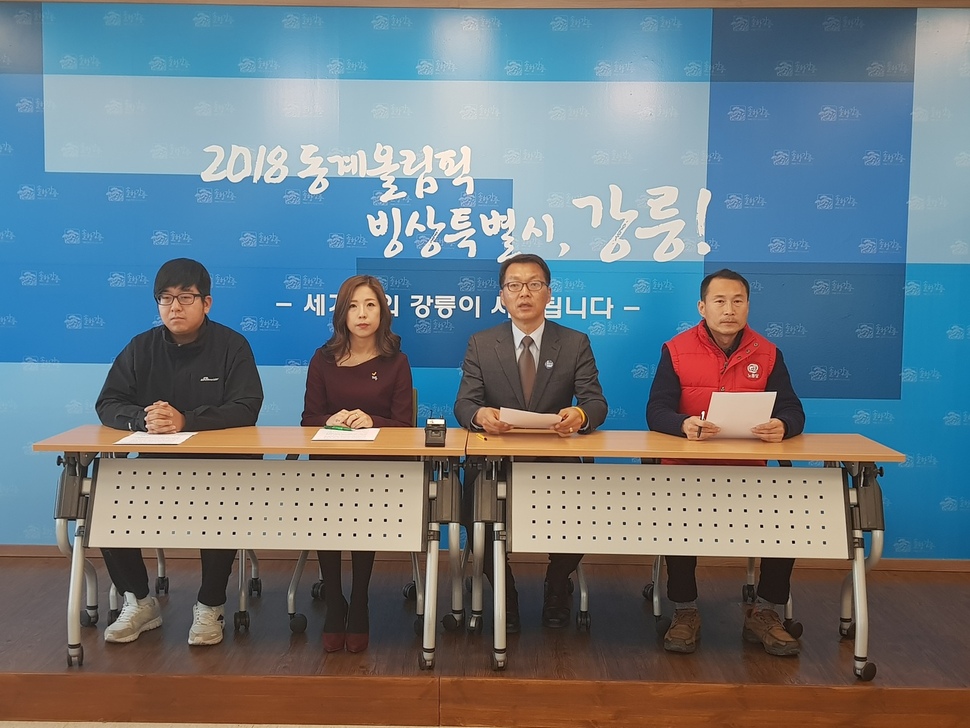 올림픽 이후를 준비하는 강릉시민모임이 23일 오전 강원 강릉시청 프레스센터에서 기자회견을 열어 ‘강릉스피드스케이팅 경기장에서 아이스더비 대회를 치르려는 시도를 즉각 중단하라”고 요구하고 있다. 강릉시청 제공