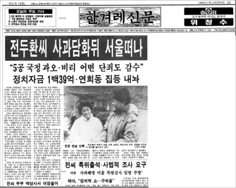 <한겨레> 1988년 11월 24일치 보도 내용