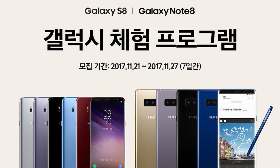 삼성 ‘갤럭시 S8’ 한달 체험에 5만원? 누리꾼들 어리둥절