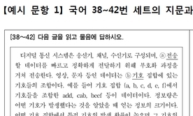 출제본부 “국어영역, 통합 의사소통·지문이해 능력 평가에 초점”