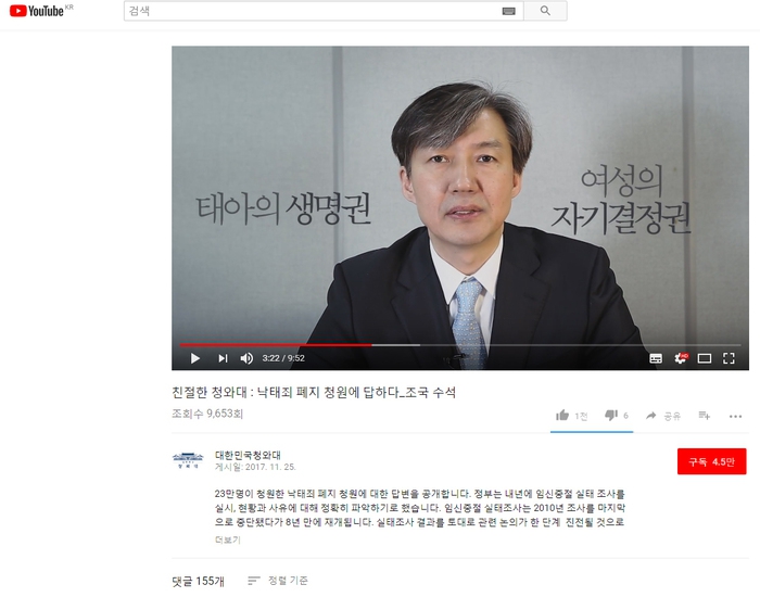 청와대 유튜브 계정 갈무리