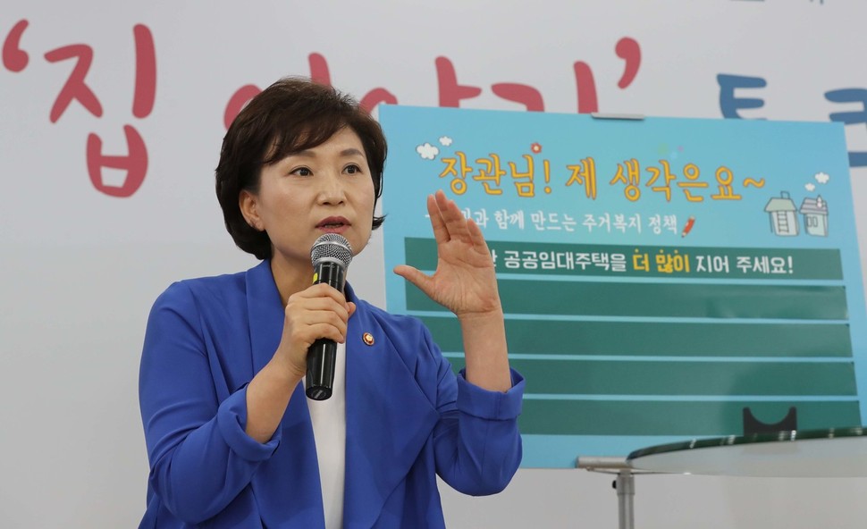 김현미 국토교통부 장관이 지난 9월10일 오후 서울 영등포구 서울강서권 주거복지센터에서 열린 `집이야기' 토크 콘서트에서 공공임대주택을 더 많이 지어달라는 국민들의 의견에 답하고 있다. 백소아 기자 thanks@hani.co.kr