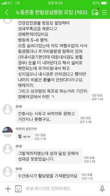 '직장갑질' 관련 제보글.