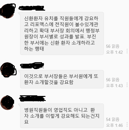 '직장갑질' 관련 제보글.