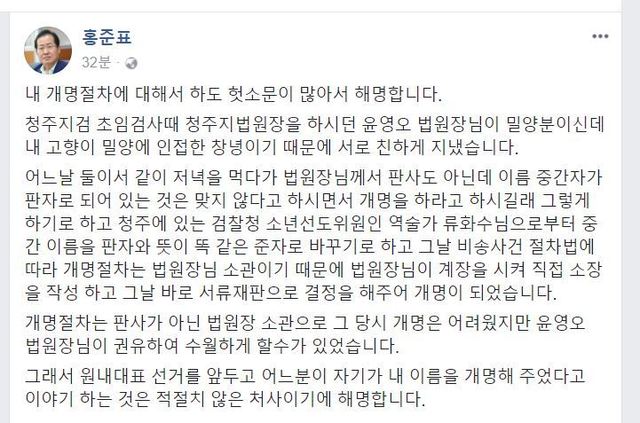 홍준표 자유한국당 대표 페이스북