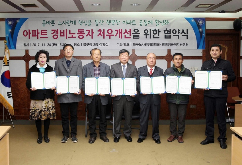 광주 북구는 지난 24일 관내 6곳 아파트와 `아파트 경비노동자 처우개선을 위한 협약식&#39;을 열었다. 광주 북구청 제공