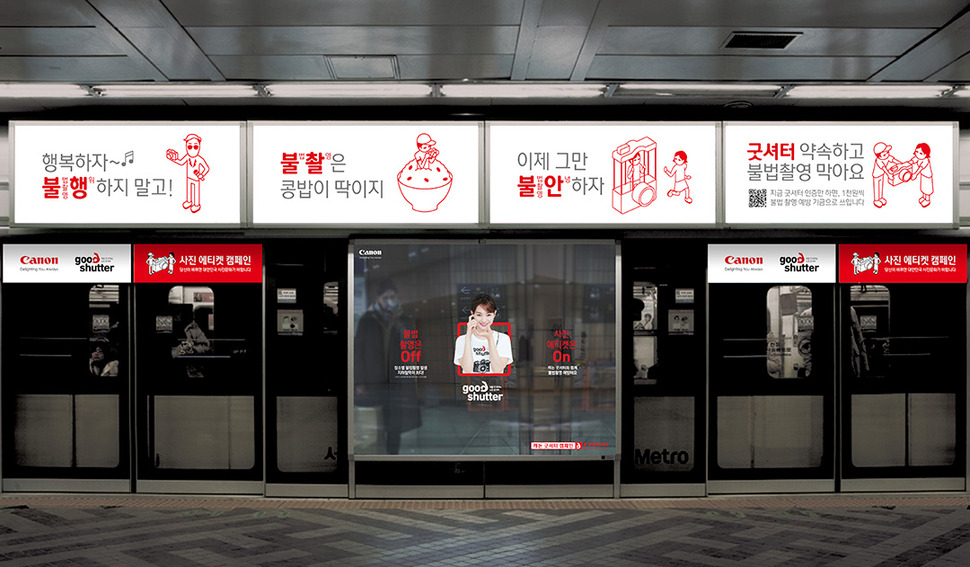 몰카? 아닙니다 ‘불법 촬영’입니다