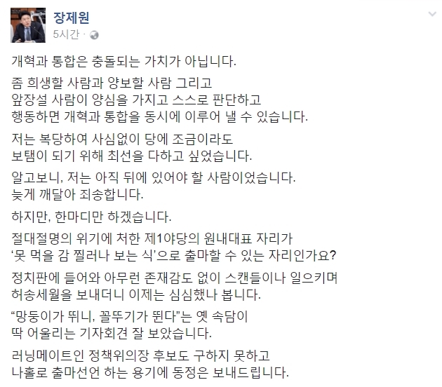 자유한국당 장제원 의원 페이스북 갈무리.