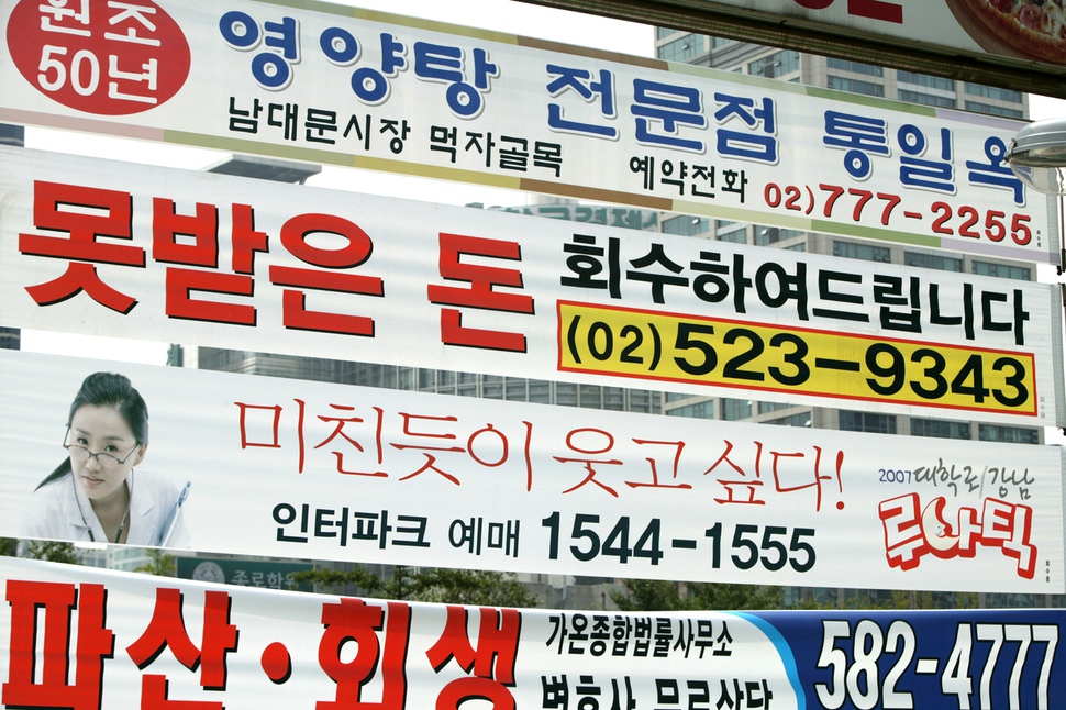 사채업자 명동 한겨레21 류우종 070718