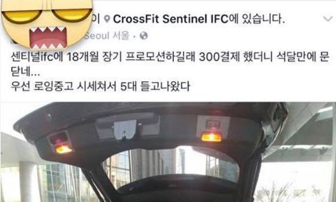 최대 크로스핏센터 기습 폐업…‘300만원 결제’ 회원들 날벼락