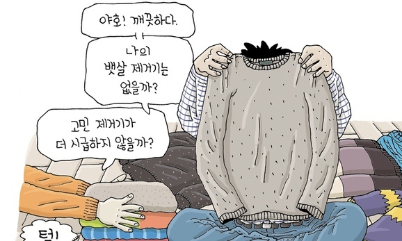 [김수박의 민들레] 보풀