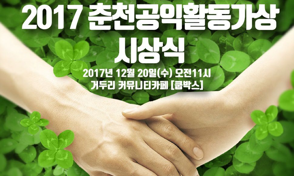 공익적 시민활동가, 시민이 펀드로 지원한다