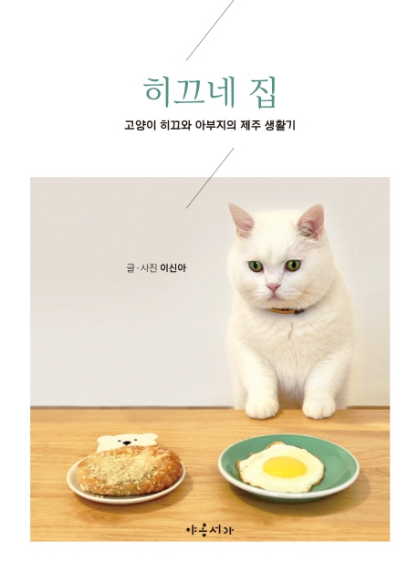<히끄네 집>