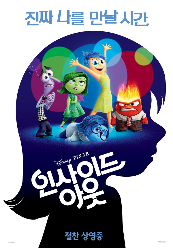 <인사이드 아웃>