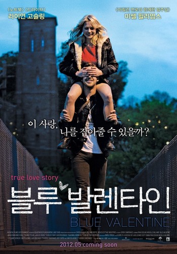 <블루 발렌타인>