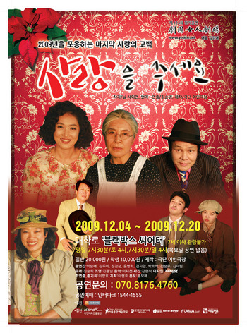 연극 <사랑을 주세요>