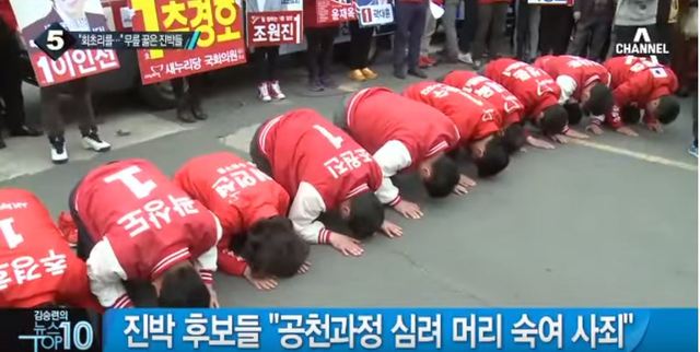 2016년 4월6일 최경환 의원등 새누리당 ‘진박’ 후보들이 대구에서 시민들에게 큰절을 하며 지지를 호소하고 있다. <채널A>뉴스 화면 갈무리