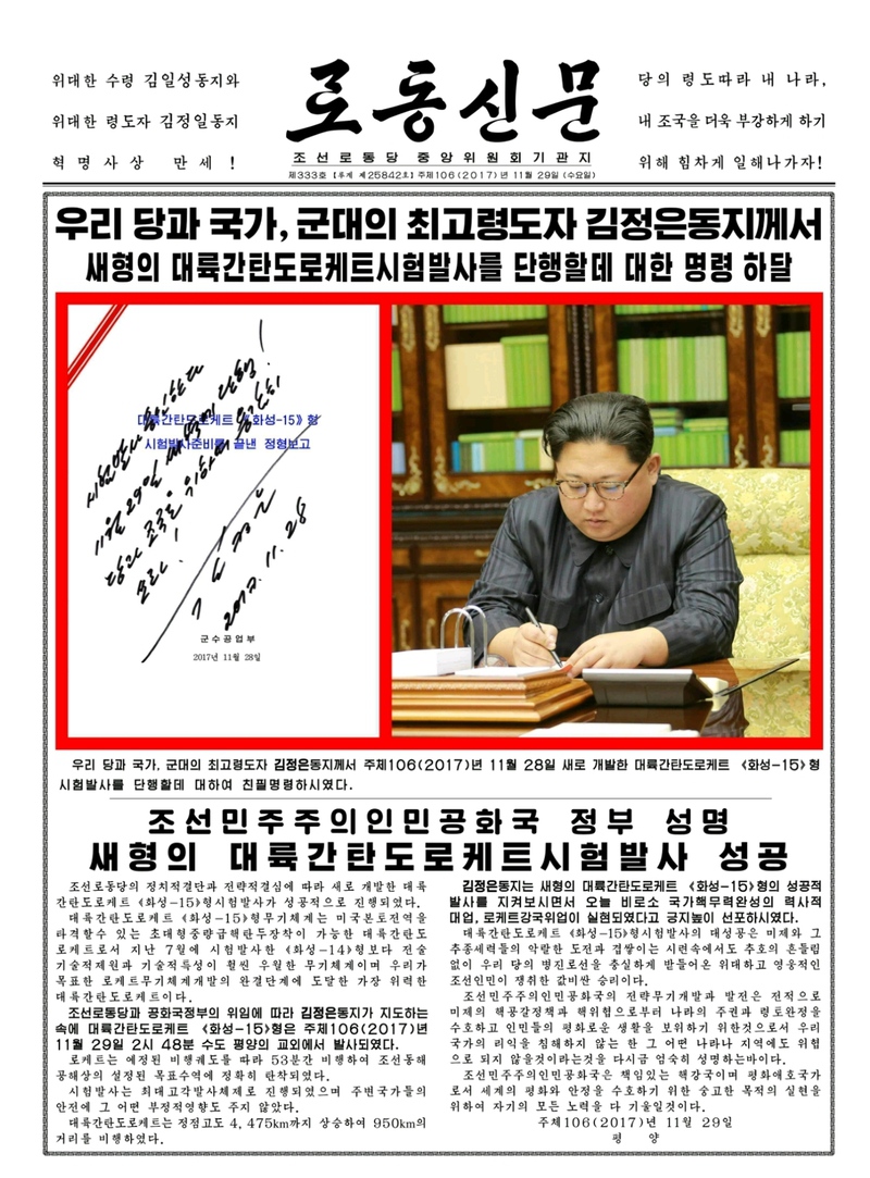 북한이 지난 29일 새벽에 이뤄진 신형 대륙간탄도미사일(ICBM) '화성-15형' 발사 모습을 노동당 기관지 노동신문과 조선중앙통신 등 매체를 통해 공개했다. 30일 노동신문 홈페이지에 따르면 북한은 29일자 이 신문 4개면에 걸쳐 '화성-15형'의 발사 준비부터 발사, 김정은 노동당 위원장의 참관 모습 등이 담긴 사진 40여장을 게재했다. 연합뉴스