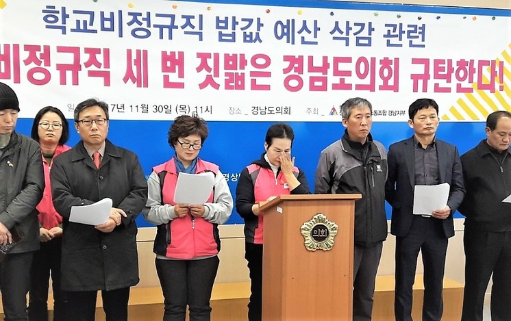 황경순 전국학교비정규직노조 경남지부장(가운데)이 30일 급식비를 삭감한 경남도의회를 비판하는 기자회견을 하던 도중 눈물을 흘리고 있다.