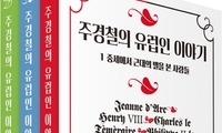 근대 유럽의 풍운아 24인을 만나다
