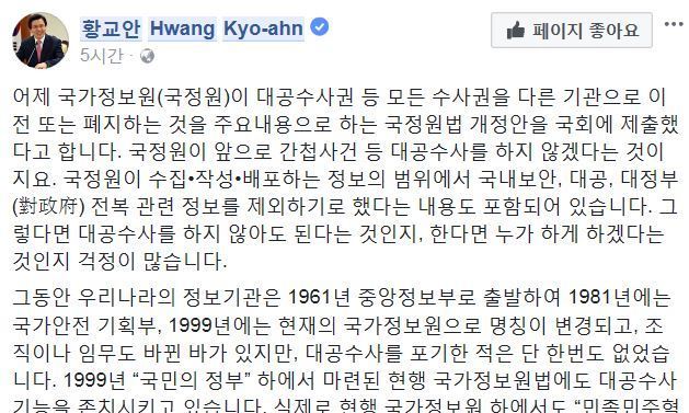 적반하장 황교안 “국정원 대공수사 포기…누가 간첩 잡나”