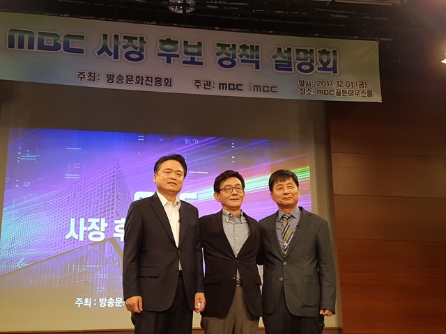 1일 오전 서울 상암동 <문화방송>(MBC) 사옥에서 사장 후보자 3명의 정책 설명회가 열렸다. 왼쪽부터 최승호 <뉴스타파> 피디, 이우호 전 문화방송 논설위원실장, 임흥식 전 문화방송 논설위원.