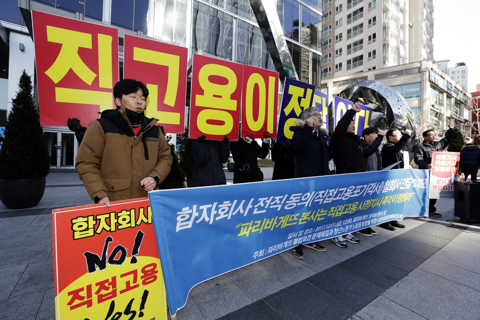 ‘파리바게뜨 불법파견 문제 해결과 청년노동자 노동권 보장을 위한 시민사회단체대책위워회‘ 회원들이 1일 낮 서울 서초구 양재동 파리바게뜨 양재동 본사 앞에서 합자회사(직접고용포기각서) ‘철회서‘ 전달 기자회견을 하고 있다. 이들은 허위사실을 유포하여 강압으로 작성된 합자회사전직동의(직접고용포기각서)는 원천 무효라고 주장하며 파리바게뜨 본사의 직접고용을 요구했다. 김명진 기자 littleprince@hani.co.kr