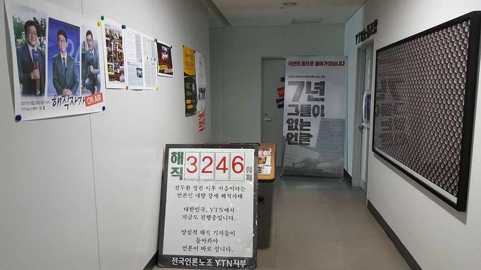 해직기자 복직을 3일 앞둔 지난 8월25일 와이티엔 노동조합 사무실 앞 풍경. 와이티엔 노조는 이날 해직자 복직 환영 행사를 공지하며 “통한의 해직숫자판도 3일 남았습니다. 3일 후면 숫자 교체도 못 한다는 생각에 5일 전부터는 직원들 출근 전에 아침 일찍 바꿔놓습니다. 너무 늦었지만 오는 게 당연함이기에 그리 흥분하거나 그리 슬퍼하지도 않으려 합니다. 월요일 8시 복직의 기쁨을 같이 나누고 싶습니다”라고 전했다. 전국언론노동조합 와이티엔지부 제공