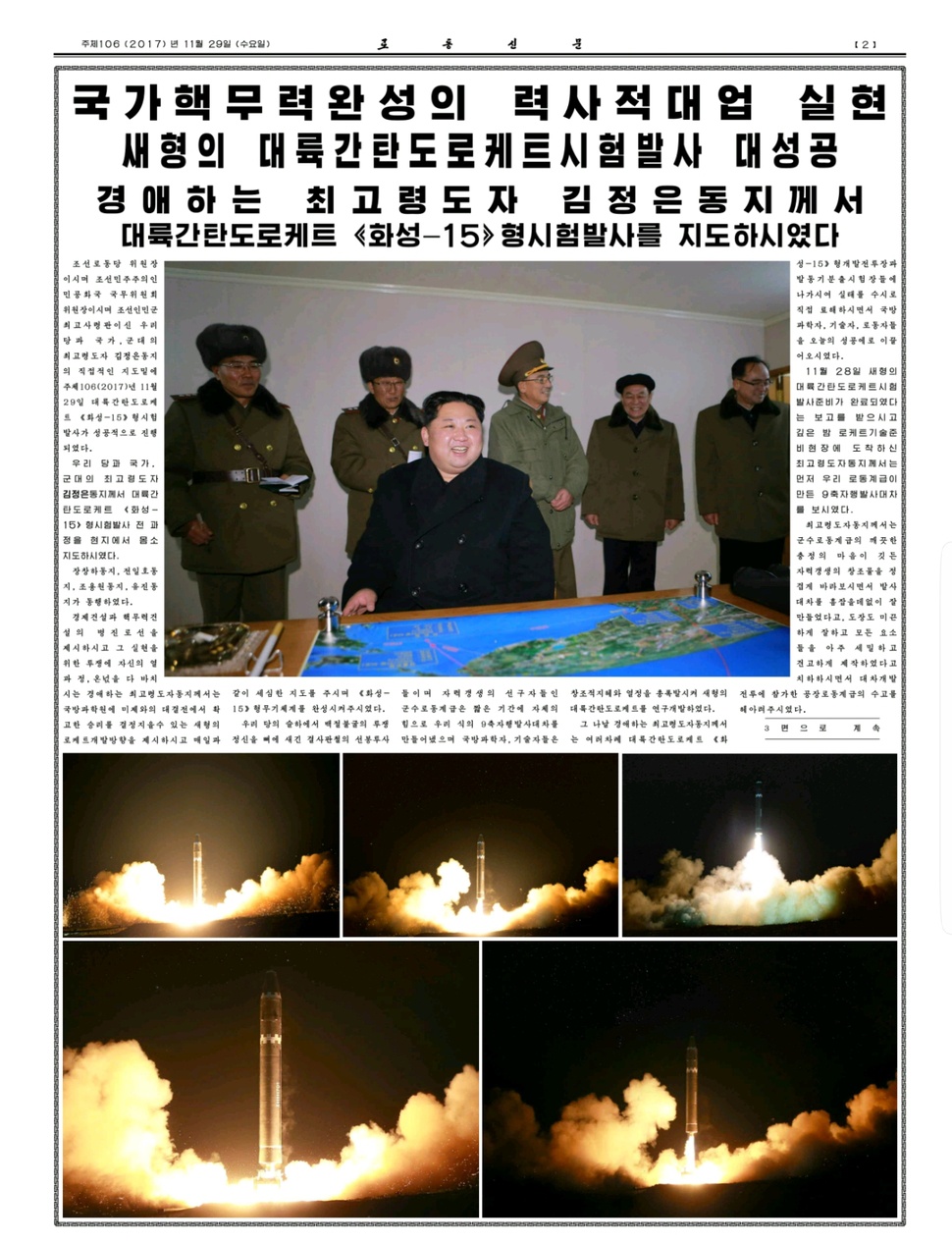 북한이 지난 29일 새벽에 이뤄진 신형 대륙간탄도미사일(ICBM) ‘화성-15형’ 발사 모습을 노동당 기관지 노동신문과 조선중앙통신 등 매체를 통해 공개했다. 30일 노동신문 홈페이지에 따르면 북한은 29일자 이 신문 1∼5면에 걸쳐 ‘화성-15형’의 발사 준비부터 발사, 김정은 노동당 위원장의 참관 모습 등이 담긴 사진 40여 장을 게재했다. 사진은 노동신문 2면. 연합뉴스&#160;