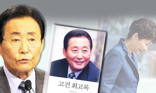 고건, 박근혜에 쓴소리 “아버지 기념사업이나 하셨어야…”