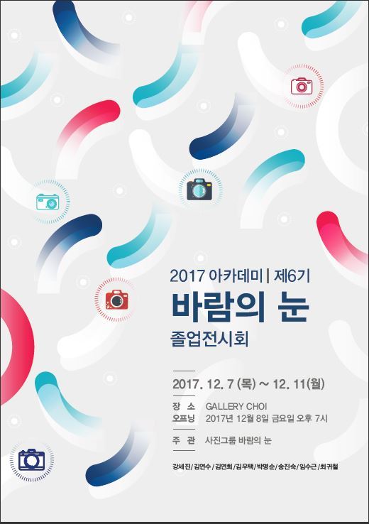 바람의 눈 2017년 졸업전시회 포스터.