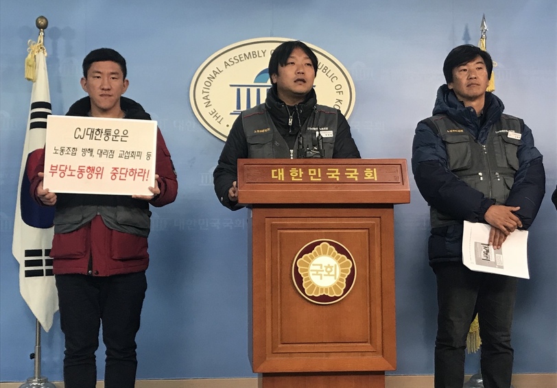 4일 오전 국회 정론관에서 전국택배연대노동조합 조합원들이 “씨제이(CJ)대한통운이 노조를 인정하지 않고 노조의 단체교섭 요구에 불응하고 있다”는 기자회견을 열고 있다. 택배연대노조 제공